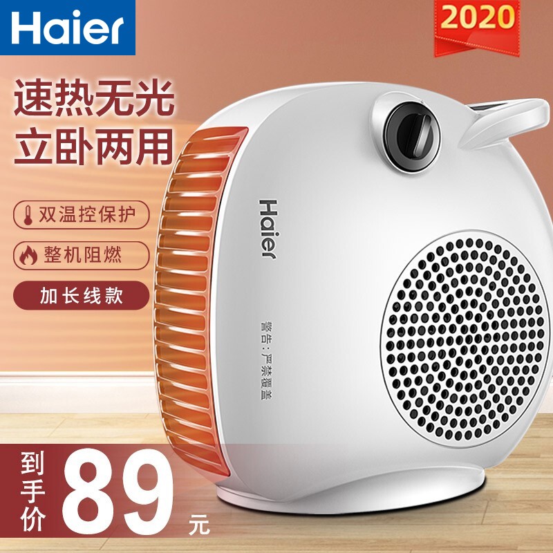 海尔（Haier）取暖器暖风机家用电暖器台式小型电暖气节能省电速热办公室暖风扇浴室热风机卧室烤火炉 加长线款白色HN2016AL