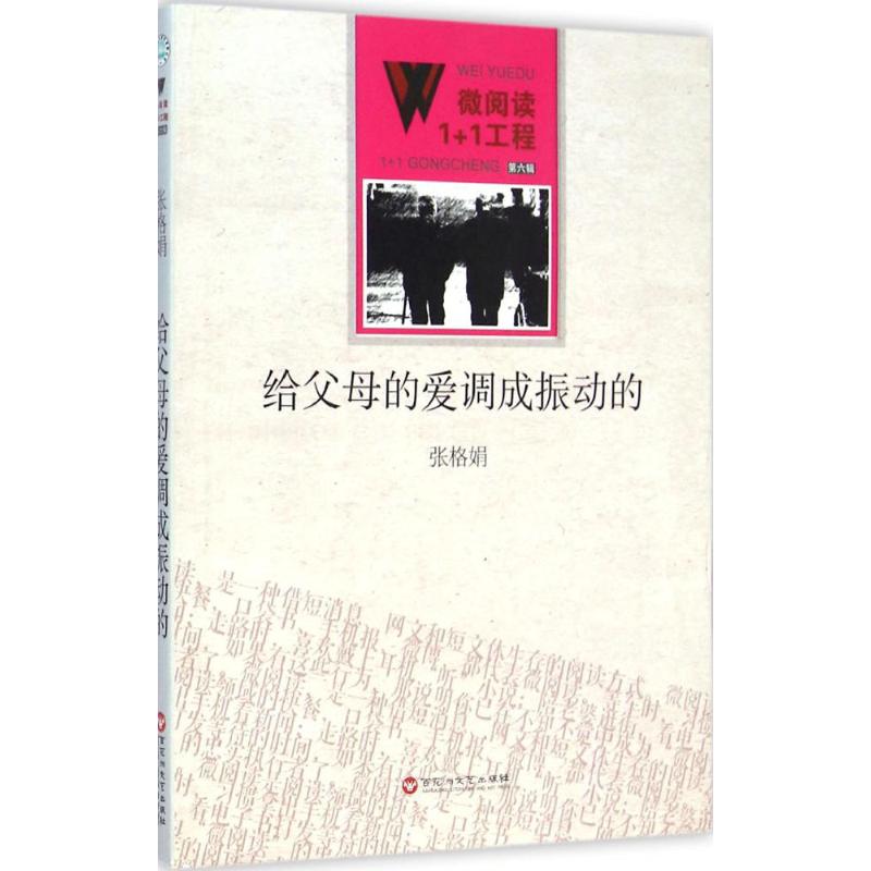 给父母的爱调成振动的