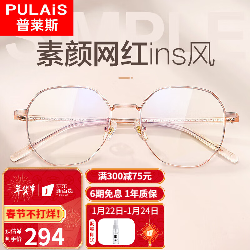普莱斯光学眼镜：个性定制、实用舒适，超高性价比！|查询光学眼镜镜片镜架低价软件