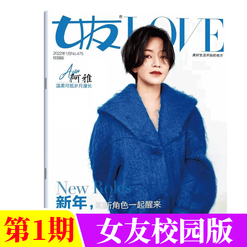 女友杂志 2022年校园版 1月
