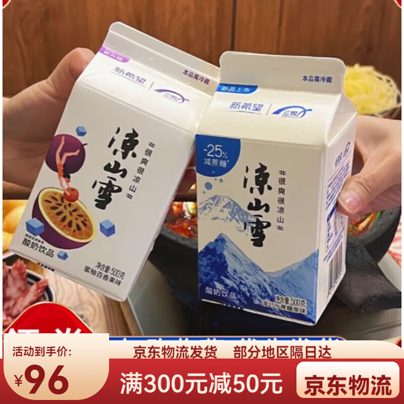 凉山雪酸奶乳酸菌饮料酸奶整箱低温短保酸奶好喝 250g*10(三口味随机
