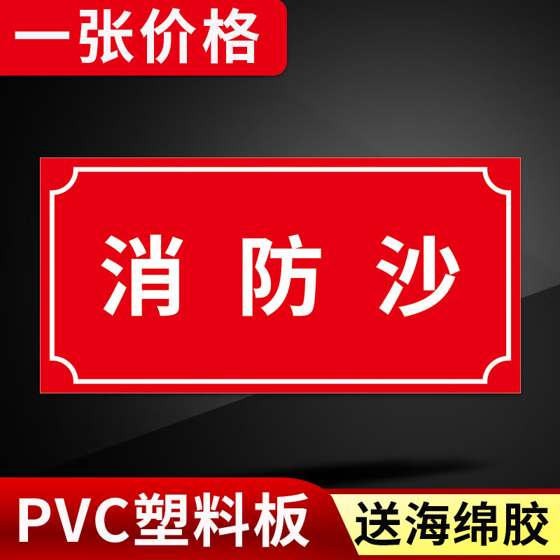 消防沙安全标识牌工厂车间企业生产提示贴标志牌贴纸铝板牌子标牌