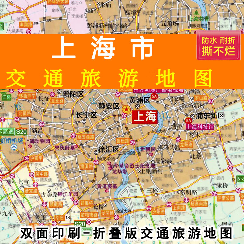 2023新版上海地图 上海市交通旅游图公交地铁旅游地图 城区街道