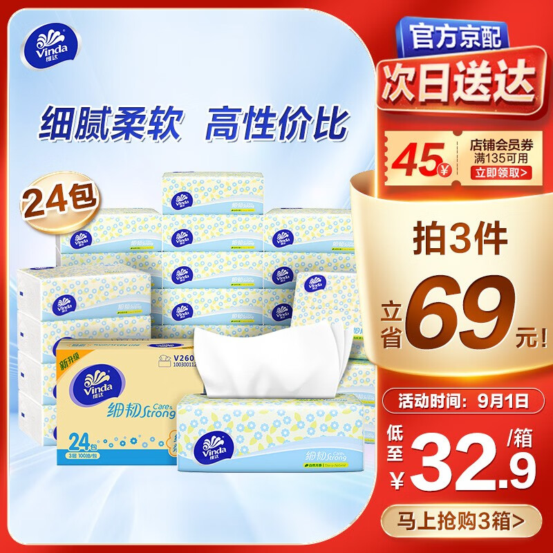 维达（Vinda）抽纸细韧3层100抽24包  自然无香餐巾纸整箱 【赵丽颖推荐】怎么样,好用不?
