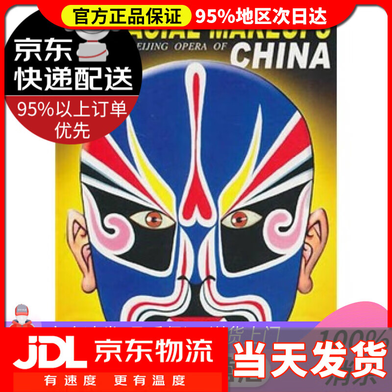 【送货上门】中国·京剧脸谱