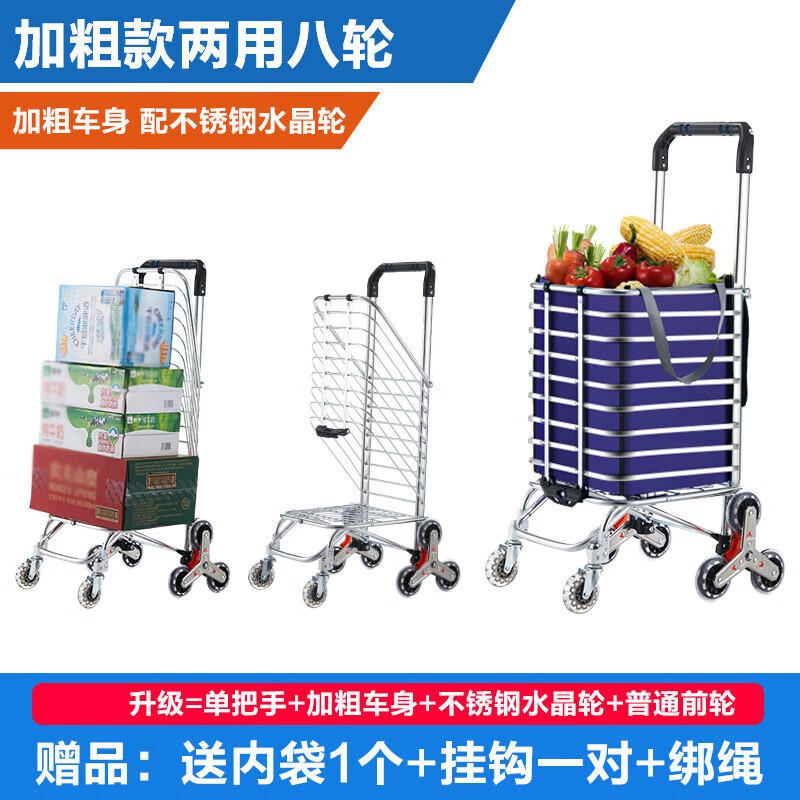 簡兮買菜車小拉車購物車爬樓梯手拉車折疊輕便家用拉貨手推老人拖車 加粗款兩用【8輪】