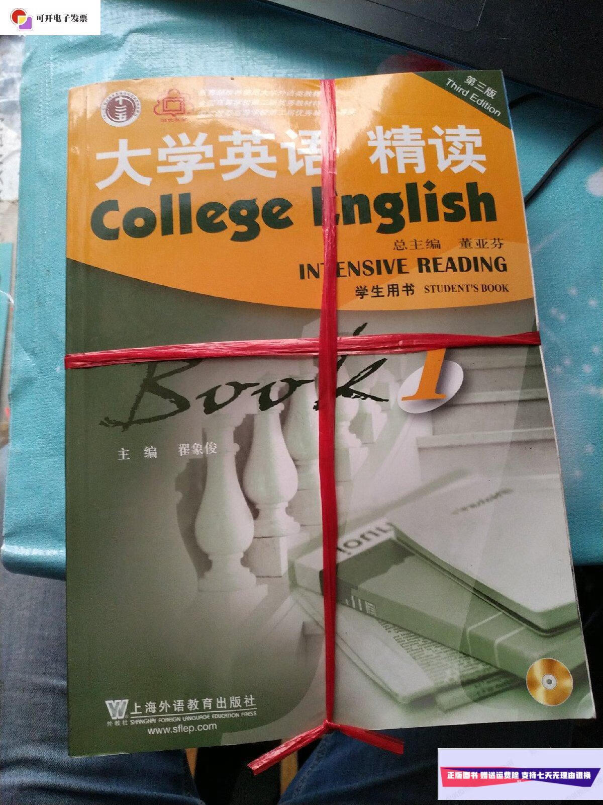 【二手9成新】大学英语精读 ,二,三册合售三册都有盘 /董亚芬 上海