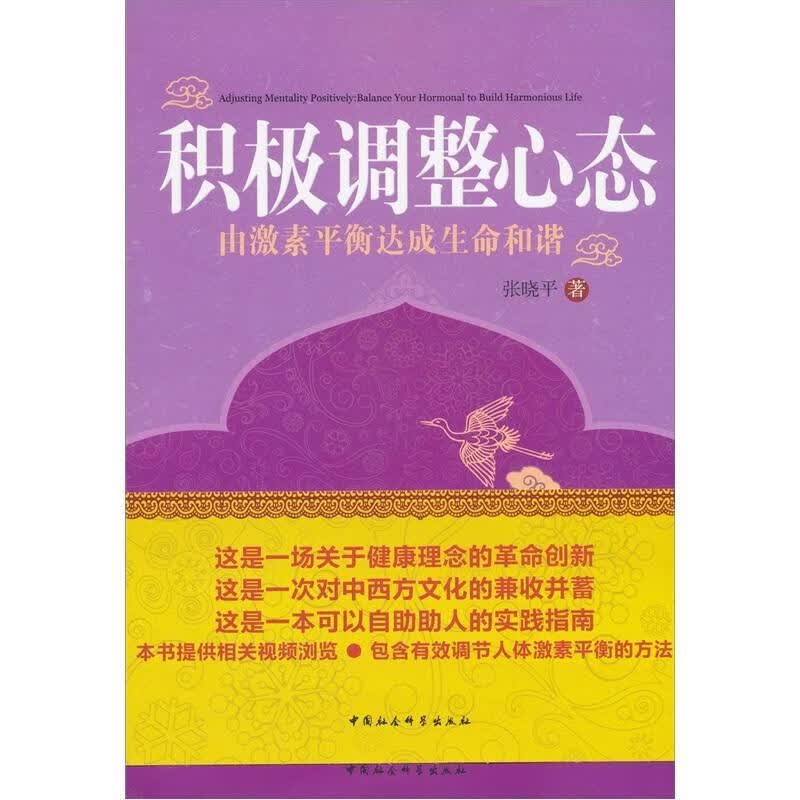 积极态 张* 中国社会科学出版社 9787516103128 心理学 书籍