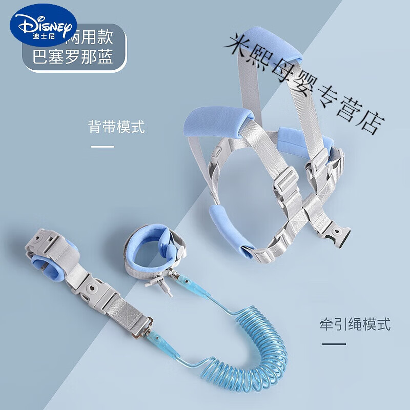 迪士尼（Disney）兒童防走失牽引繩背帶手環(huán)二合一防丟神器防走丟防亂跑小孩防丟繩 背帶兩用款-巴塞羅那藍1.5米