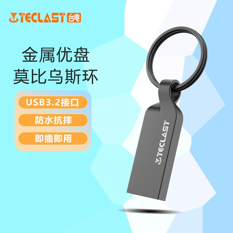 台电 USB3.2高速U盘 金属钥匙环设计 莫比乌斯USB3.2高速版 电脑车载优盘 灰色 32GB