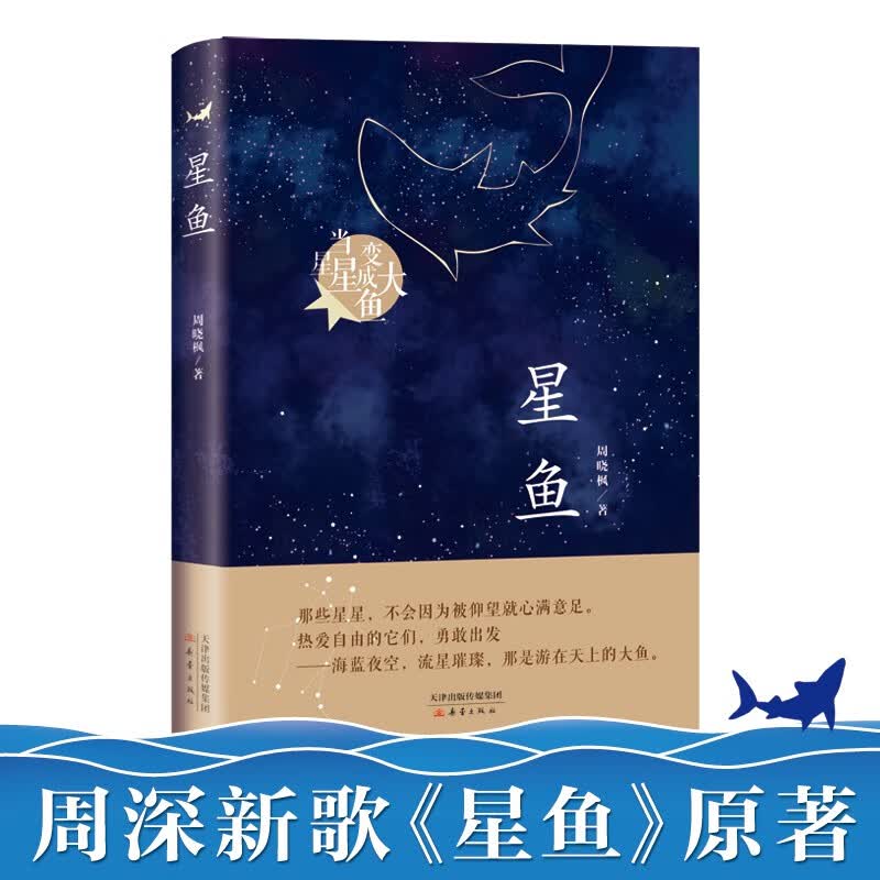 星鱼（周晓枫童话）属于什么档次？