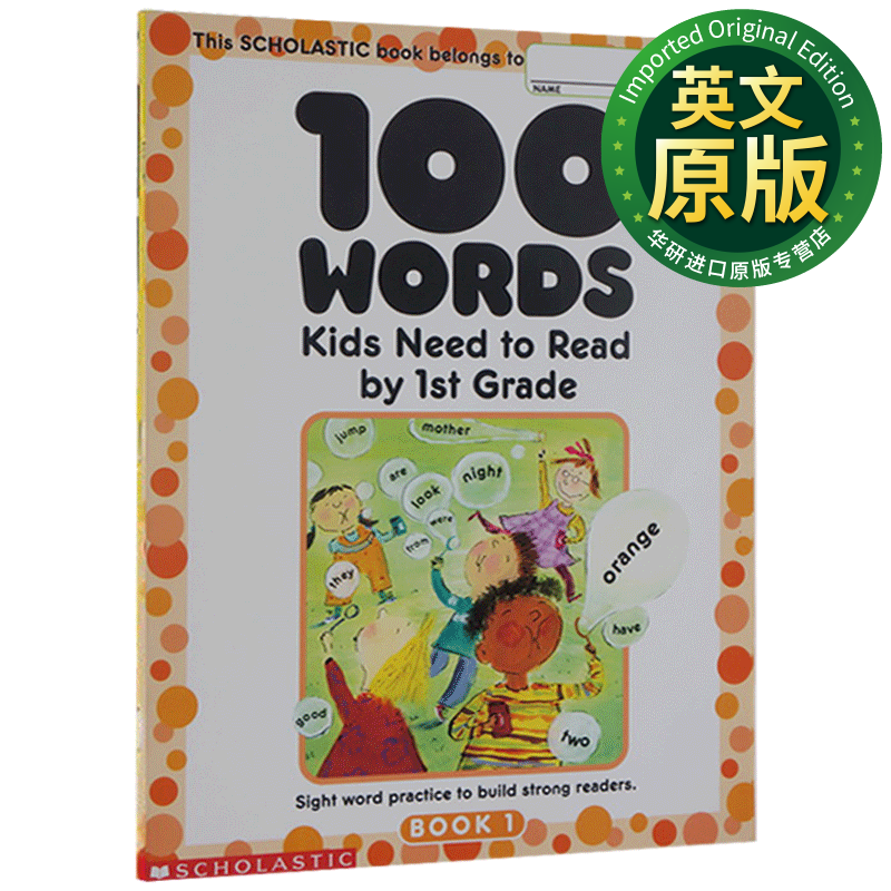 美国小学一年级练习册教辅 英文原版 100 words kids need to r 英文版