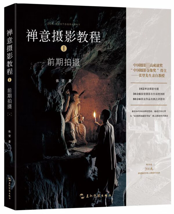 禅意摄影教程(Ⅰ前期拍摄)
