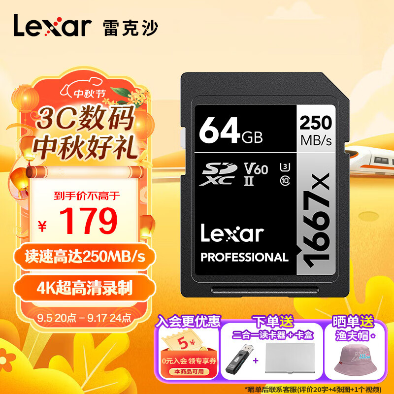 Lexar雷克沙SD卡相机内存卡V60 UHS-II高速单反相机存储大卡sd卡 64G 1667x 读250MB 写120MB 京东折扣/优惠券