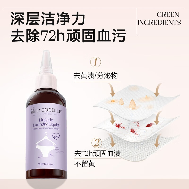 绽家【成毅推荐】内衣洗衣液抑菌去血渍黄渍尿渍手洗内衣裤 【经期洗】 80ml 1瓶 -试用装
