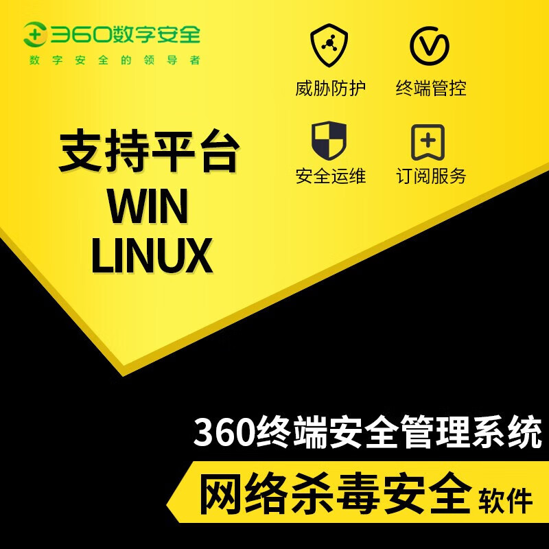 巧念终端安全管理/三年版/360电脑防杀毒软件企业版/火绒老东家/ 管理