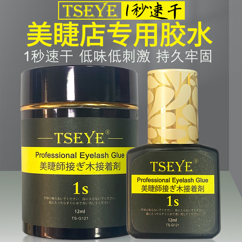 TSEYE 专业美睫师美睫店专用胶水嫁接睫毛胶水化妆师睫毛胶水持久黑色超粘速美睫胶水工具用品 1秒美睫店专用胶水 12ml