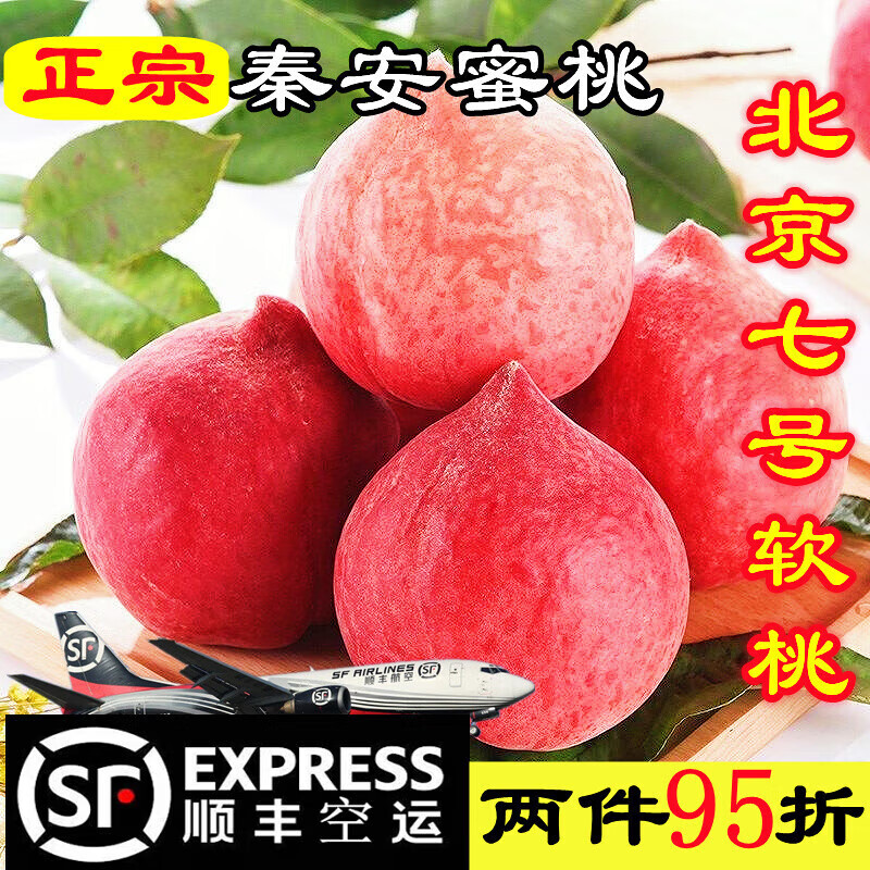蕊鲜生甘肃天水秦安水蜜桃 新鲜水果当季整箱大桃子秦岭密桃礼盒 顺丰
