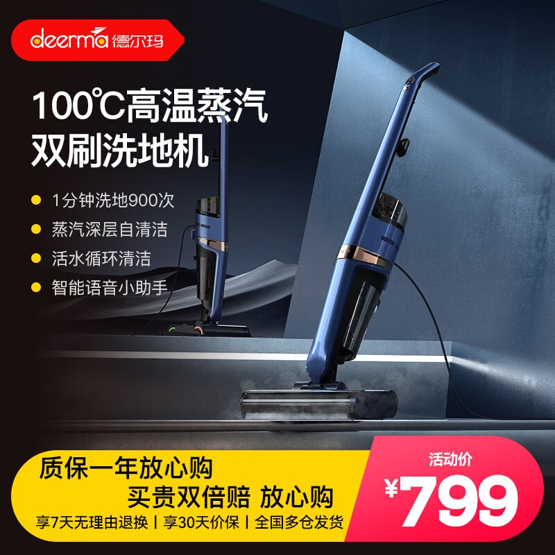 德尔玛Deerma智能家用洗地机吸拖一体全自动拖地机蒸汽洗地机有线洗拖一体线双滚刷x30 【大蒸汽无边框洗地机VX20PRO】