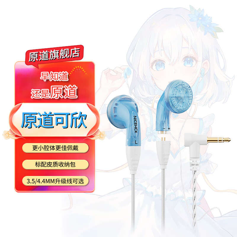 原道-原道可欣第三代平头塞更小尺寸佩戴舒适可换线HiFi带麦线控耳机 【原道可欣】海蓝3.5mm无麦 京东折扣/优惠券