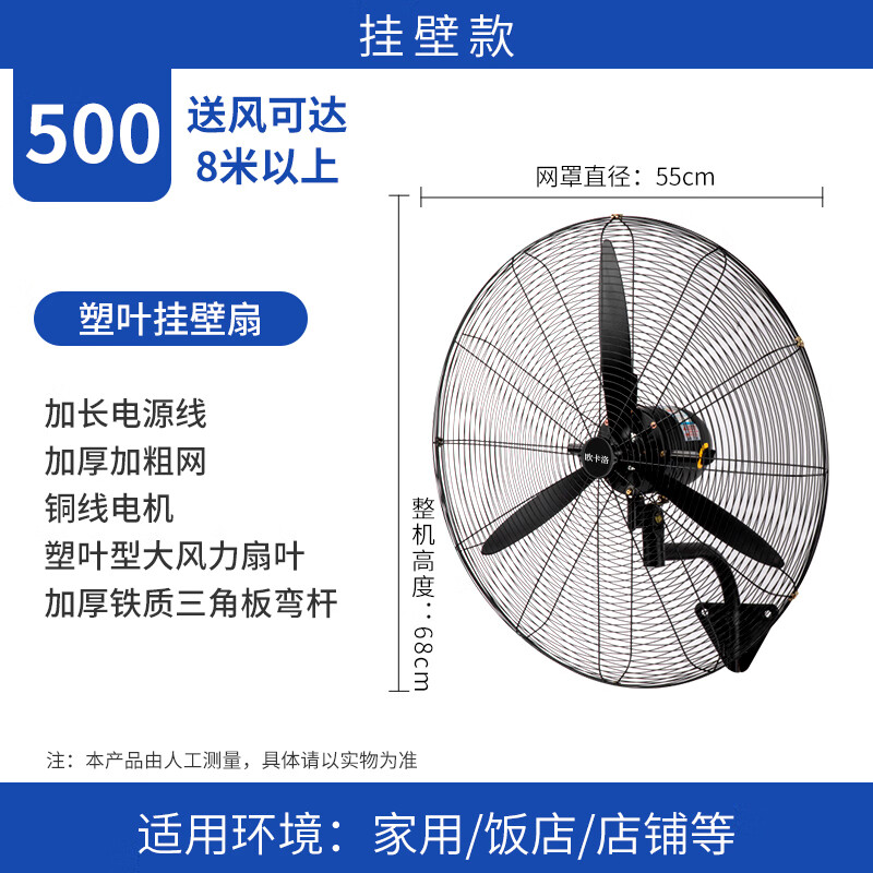 工业落地扇大功率商用强力电风扇牛角风扇摇头挂墙壁扇 500挂壁塑叶