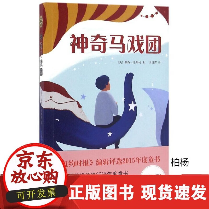 速发 神奇马戏团