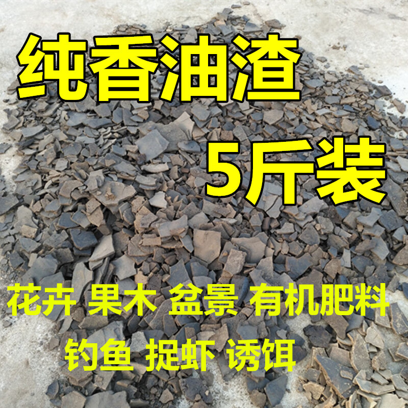 熟芝麻渣香油渣芝麻油渣蔬菜肥花卉盆栽植物通用有机肥花肥料 5斤料 