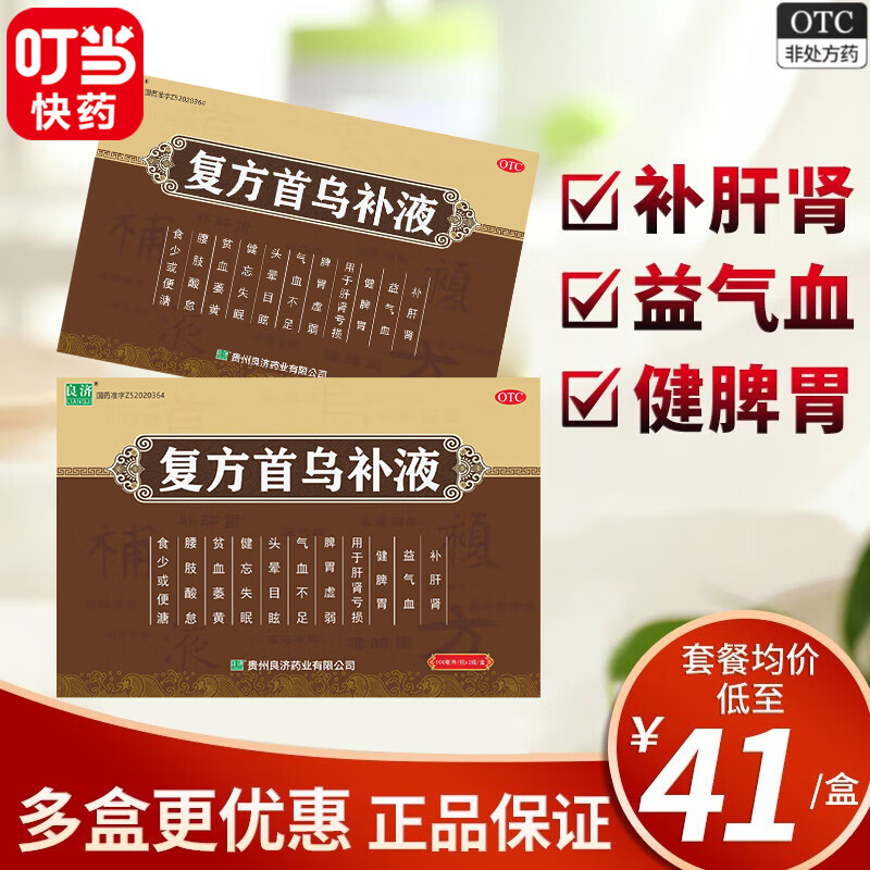 丹蓝 复方首乌补液100ml*2瓶 补肝肾亏损 益气血健脾胃 1盒装