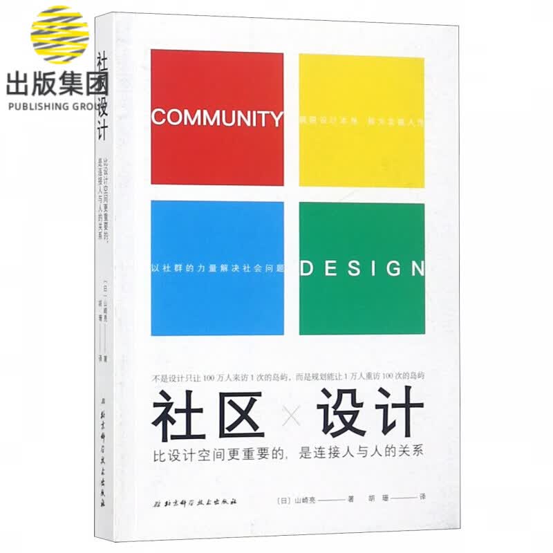 社区设计(比设计空间更重要的是连接人与人的关系)
