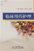 临床用药护理