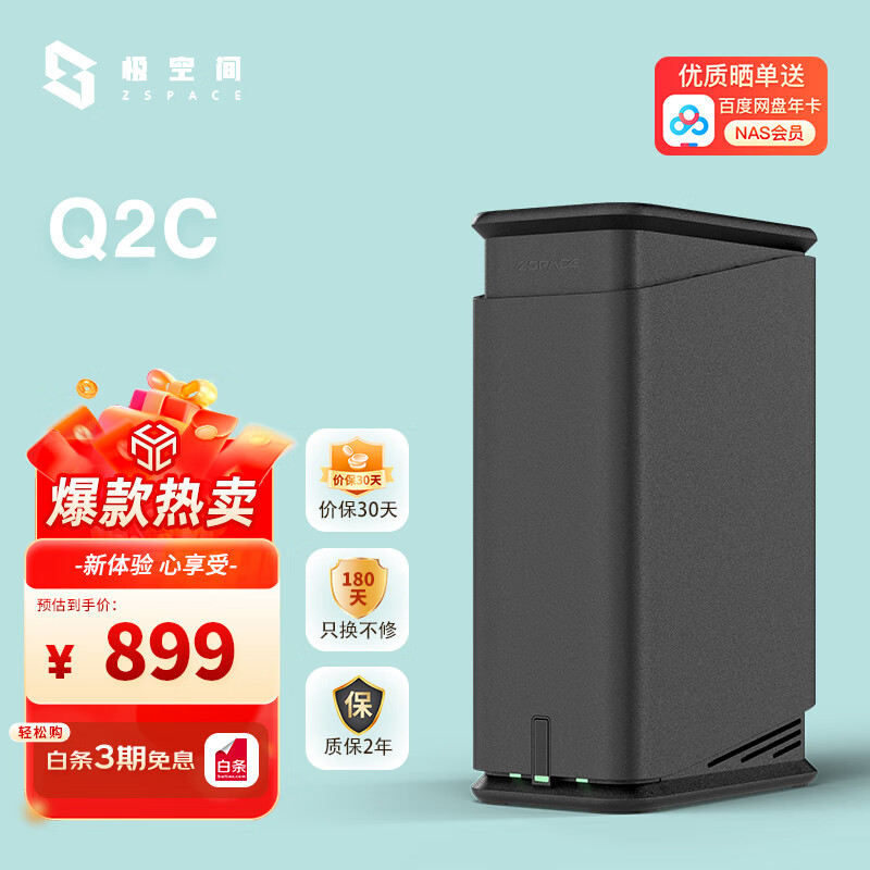 极空间私有云Q2C四核Nas网络存储服务器 家庭个人云网盘 网络硬盘存储服务器【双盘位 无内置硬盘】水墨黑怎么看?