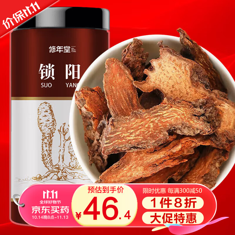 修年堂 锁阳100g/罐 锁阳片精选内蒙古阿拉善锁阳鲜干片肉苁蓉玛咖黄精男性滋养品 药食同源