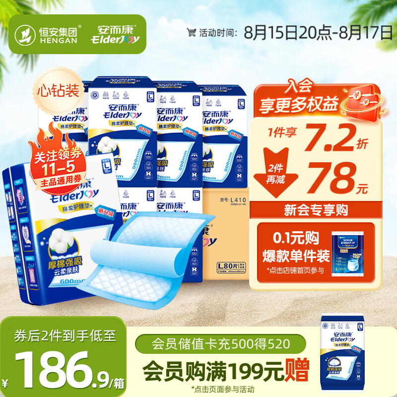 安而康（Elderjoy）棉柔护理垫L80片老人产妇尿不湿垫婴儿隔尿垫60*90cm新老品交替发怎么看?