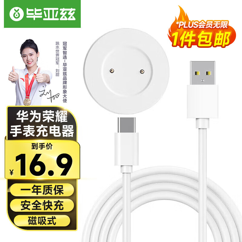 毕亚兹 华为手表充电器Watch GT/GT2/2E荣耀Magic2/GS/pro手环兼容huawei保时捷充电线磁吸充电底座 CD1高性价比高么？