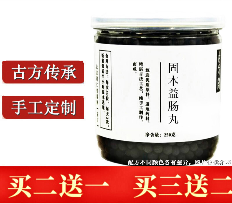 固本益肠丸 真材实料 固本益肠散丸  买二带一 发1罐