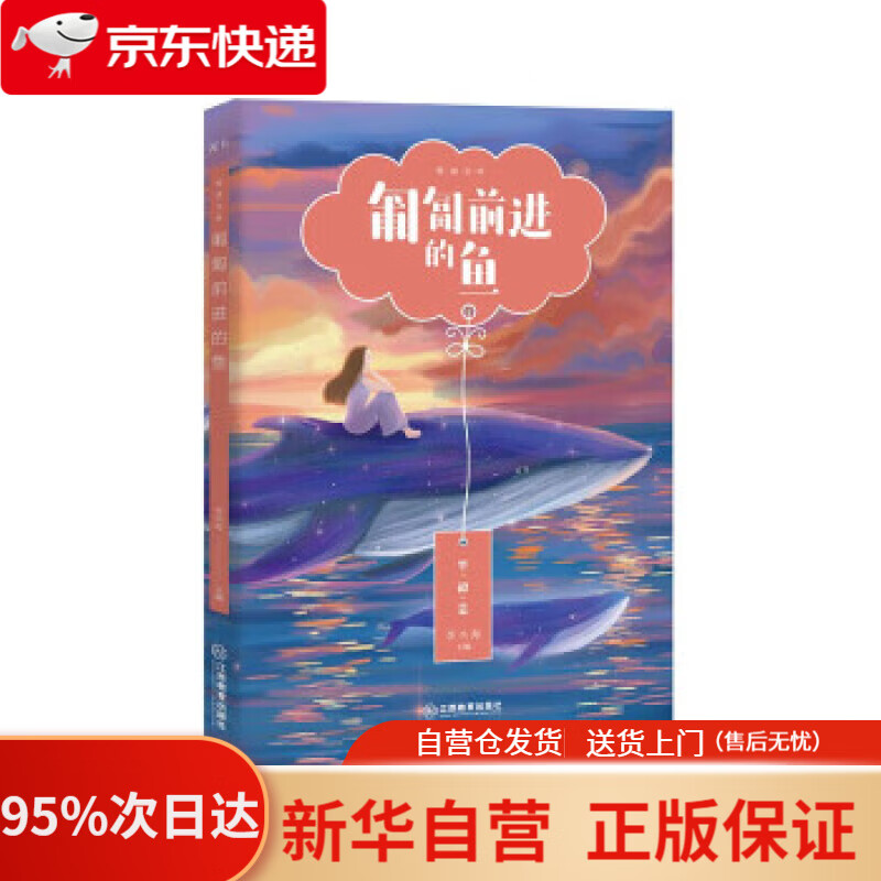 【新华书店正版】悦读文库系列·匍匐前进的鱼》 35个故事激励孩子