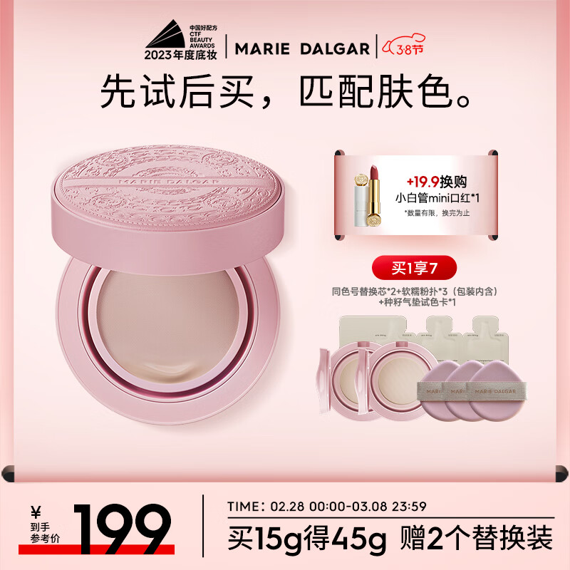 玛丽黛佳种籽气垫贴肤锁妆龙年限定气垫持妆干皮柔光肌滋润粉底(2替换装） 粉金限定C01桃氲（替换芯*2） 45g