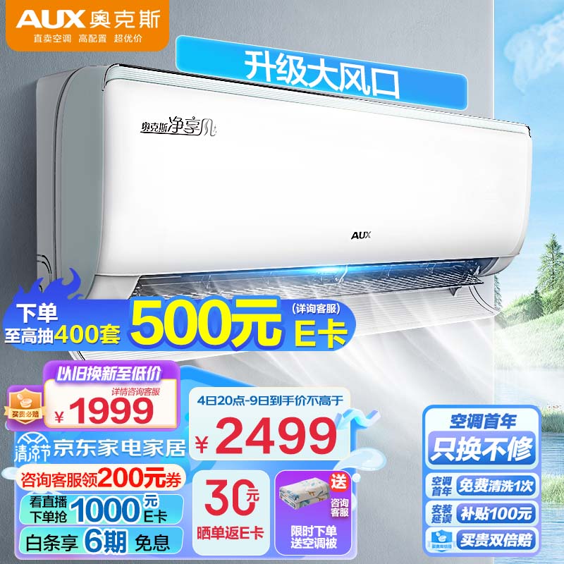 奥克斯（AUX）1.5匹空调 净享风 新1级能效 一键舒风  高频速冷暖 易拆滤网（KFR-35GW/BpR3DQB1(B1)）空调挂机