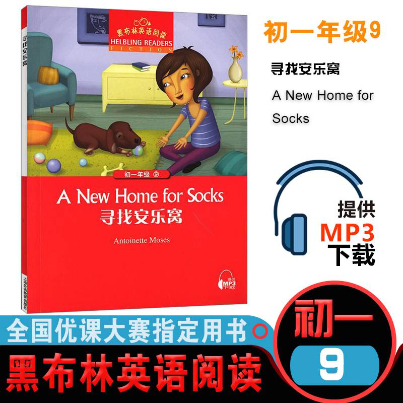初一年级9 寻找安乐窝 黑布林英语阅读系列 初中生英文学习分级训练