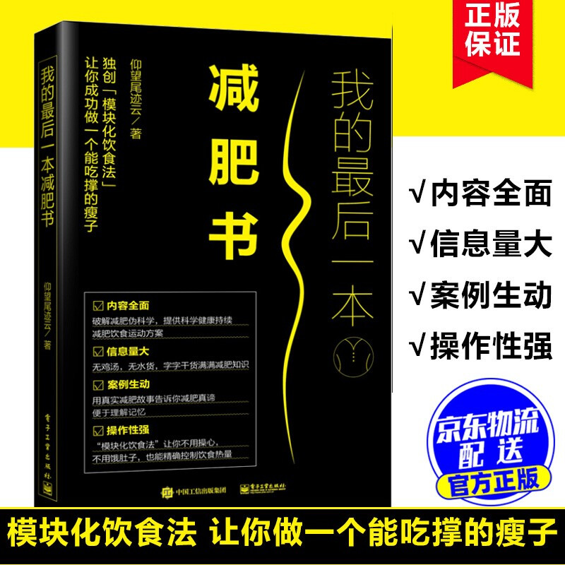 我的后一本减肥书 仰望尾迹云 电子工业出版社 减肥书籍