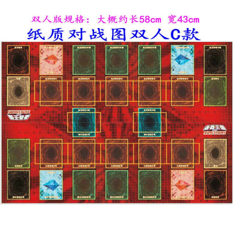 游戏王卡垫纸质战斗盘决斗盘对战图纸牌垫桌布垫单双人场 纸质对战图