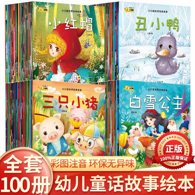 【有声伴读】全套100册儿童故事书0-3-6岁早教启蒙宝宝睡前故事书启蒙小绘本幼儿园绘本故事书