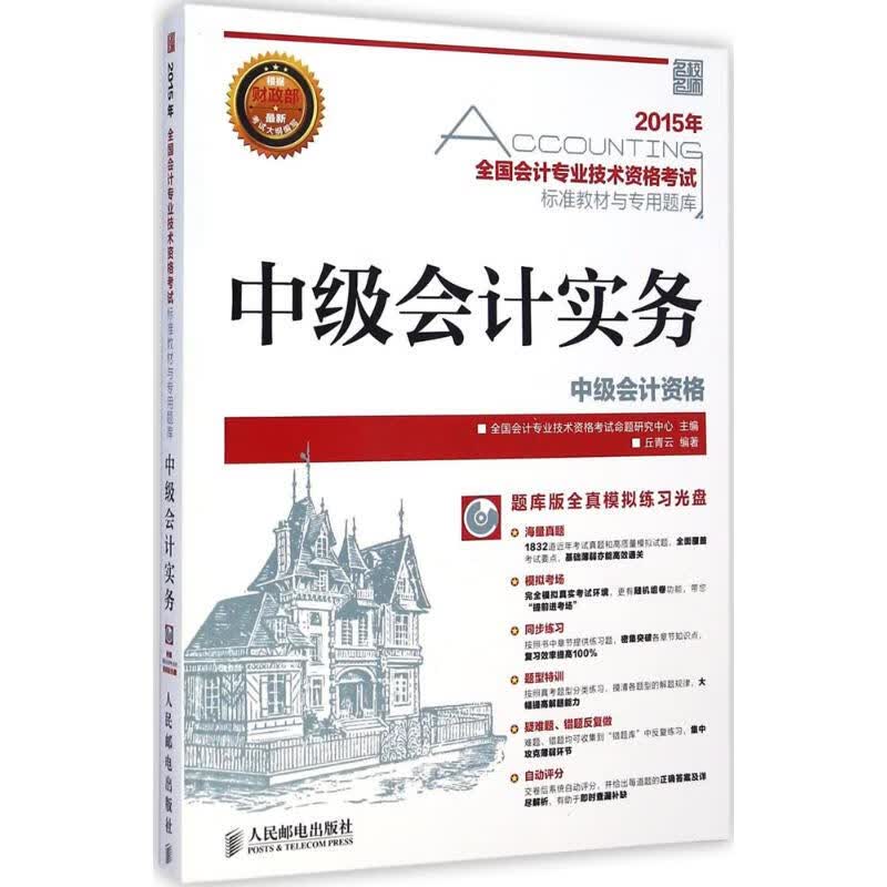 中级会计实务