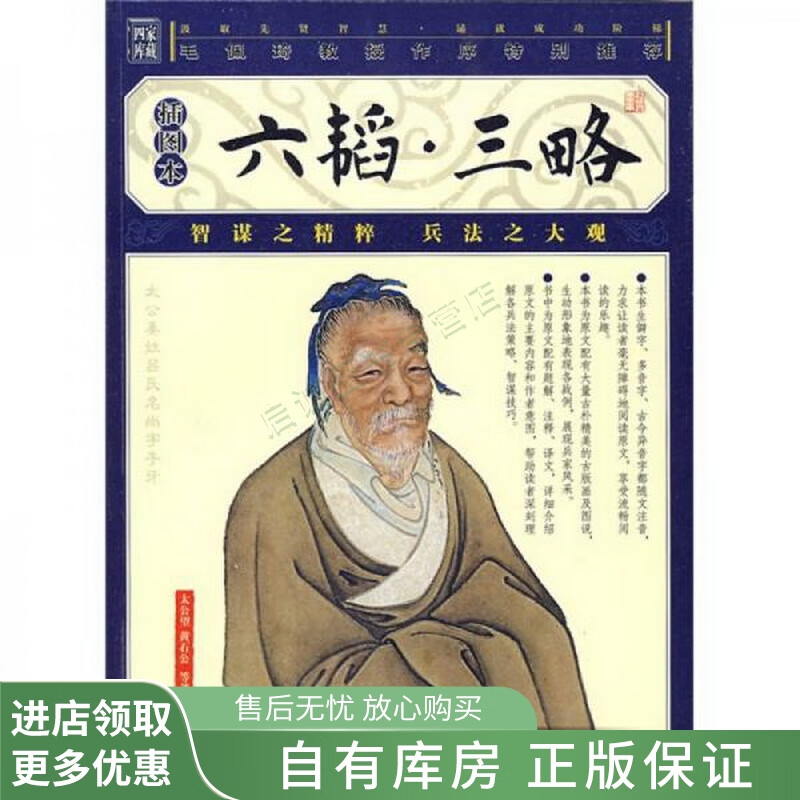 六韬·三略插图本【稀缺图书,放心购买】