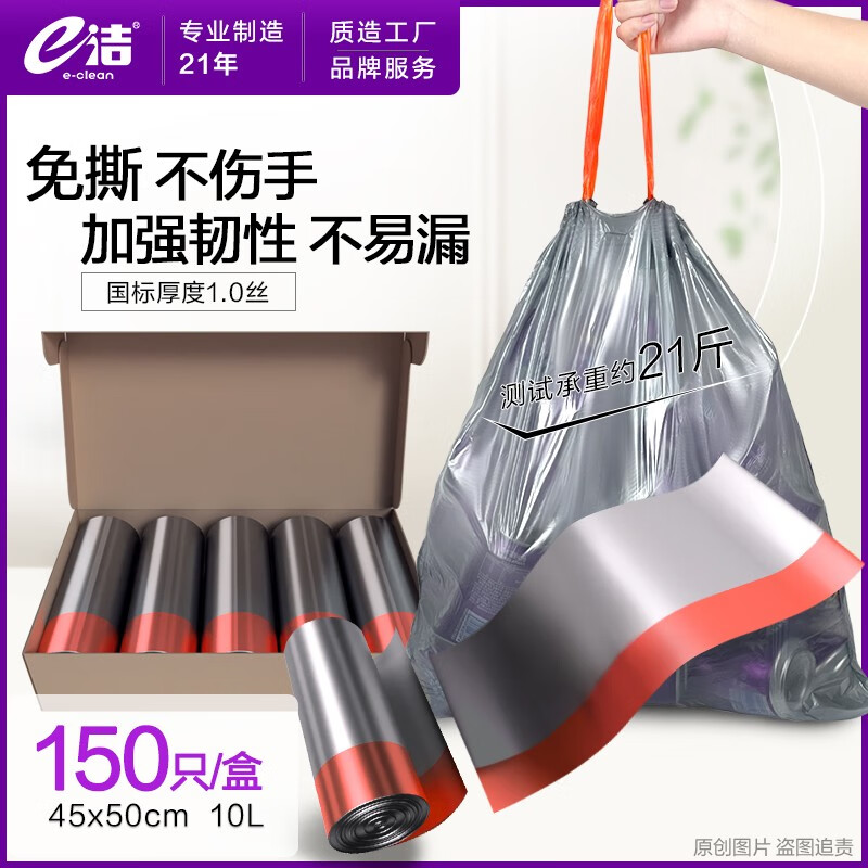 e洁自动收口垃圾袋家用加厚手提垃圾袋 抽绳钢袋 45*50cm 10卷共150只属于什么档次？
