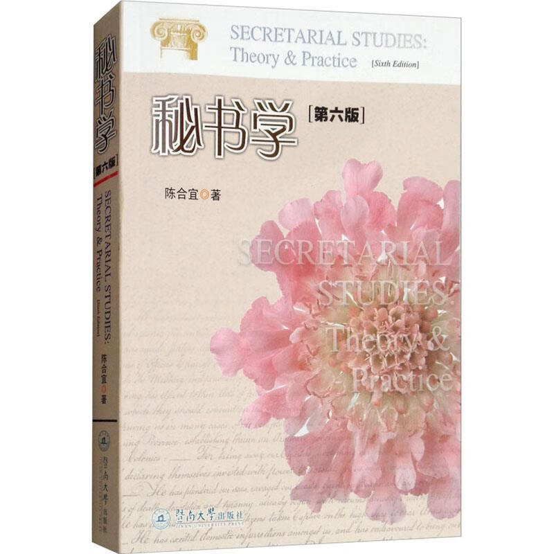 秘书学