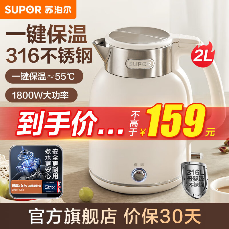 苏泊尔（SUPOR）电水壶2L热水壶烧水壶电热水壶恒温水壶316L不锈钢无缝内胆双层防烫一键保温水壶 SW-20J01P
