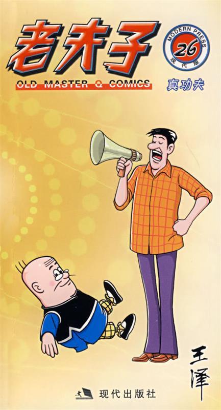 老夫子真功夫【好书,下单速发】