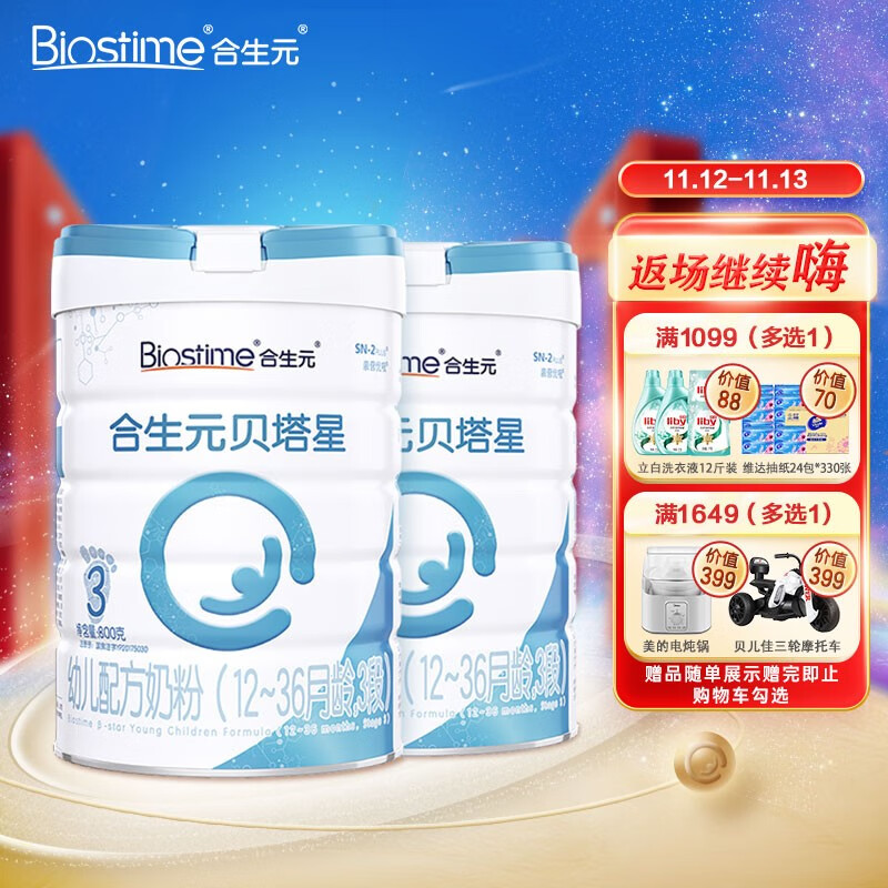 合生元（BIOSTIME）贝塔星 幼儿配方奶粉 3段(12-36个月) 法国原装原罐进口 900克*2罐