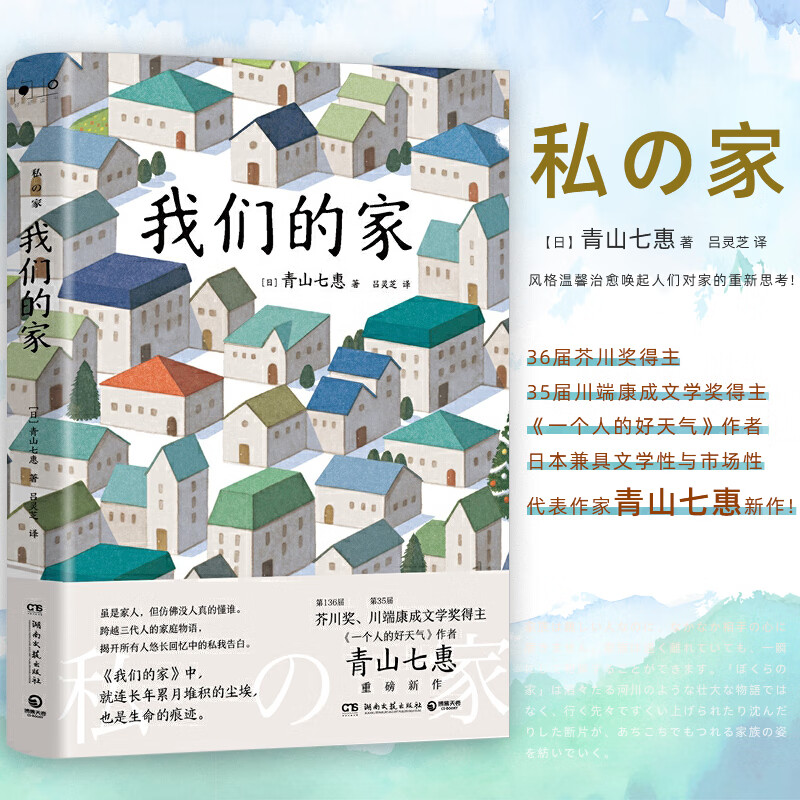 我们的家 川端康成文学奖得主青山七惠著一个人的好天气作者 揭开所有